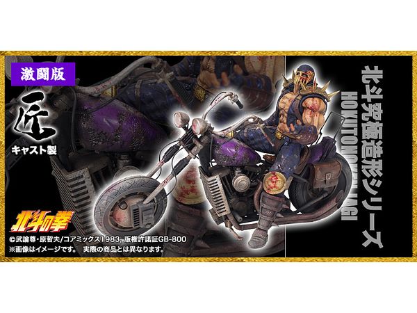 北斗の拳 北斗究極造形 第二弾 ジャギ & バイクセット 激闘版 (匠仕様