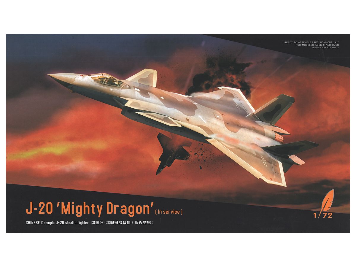 1/72 J-20 威龍 中国 空軍ステルス戦闘機 | HLJ.co.jp