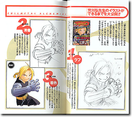 鋼の錬金術師 パーフェクトガイドブック | HLJ.co.jp