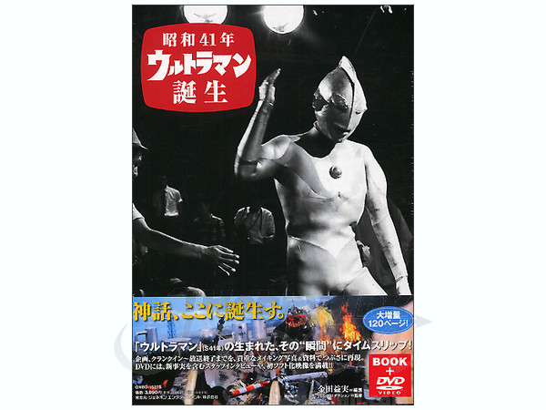 昭和 41年 ウルトラマン誕生 | HLJ.co.jp