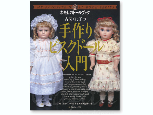 古関くに子の手作りビスクドール入門 | HLJ.co.jp