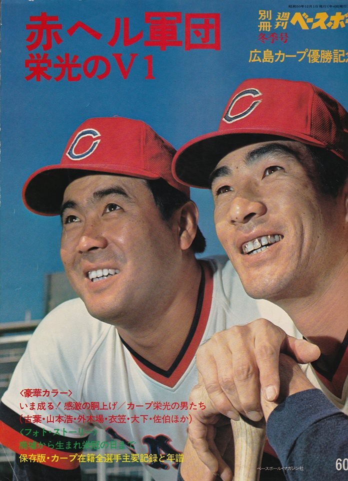 今日は、41年前、広島創立26年目で悲願のリーグ初優勝をした日