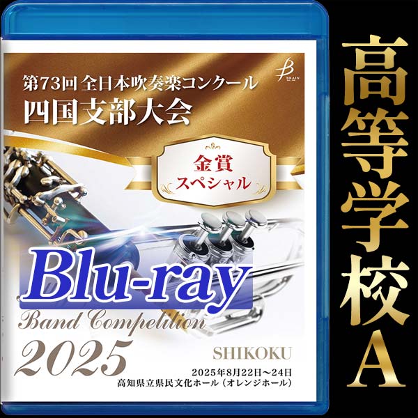 廃盤 全日本吹奏楽コンクール '87 Vol.4～8 5枚セット Japan's Best