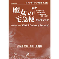 ザ・ウインド・ライズ 映画《風立ちぬ》より／久石 譲（森田一浩