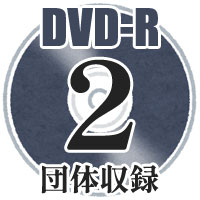ブレーン・オンライン・ショップ ｜【DVD-R】2団体収録 / 第78回全日本