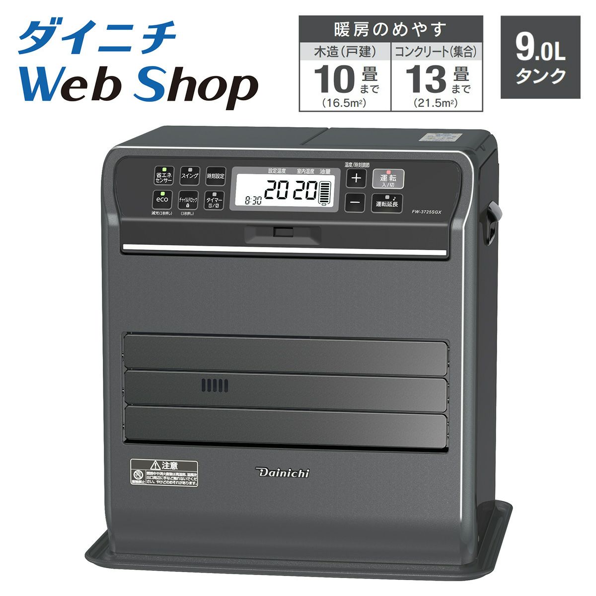 家庭用石油ファンヒーター 最新モデル | 商品一覧 | ダイニチWebShop