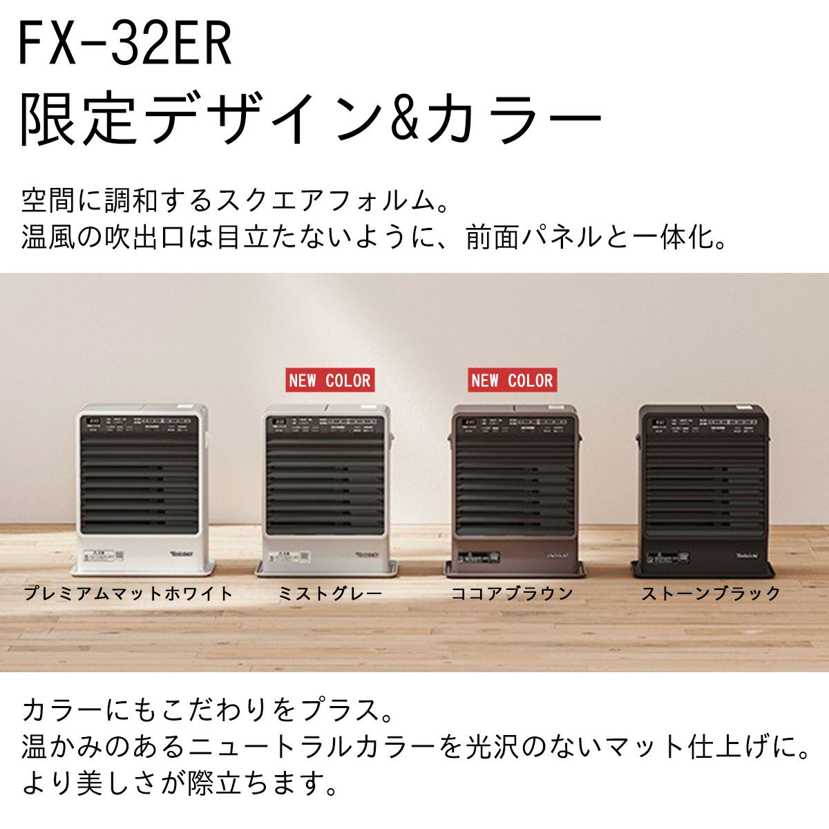 家庭用石油ファンヒーター FX-32ER(W) 0008120 | ダイニチWebShop