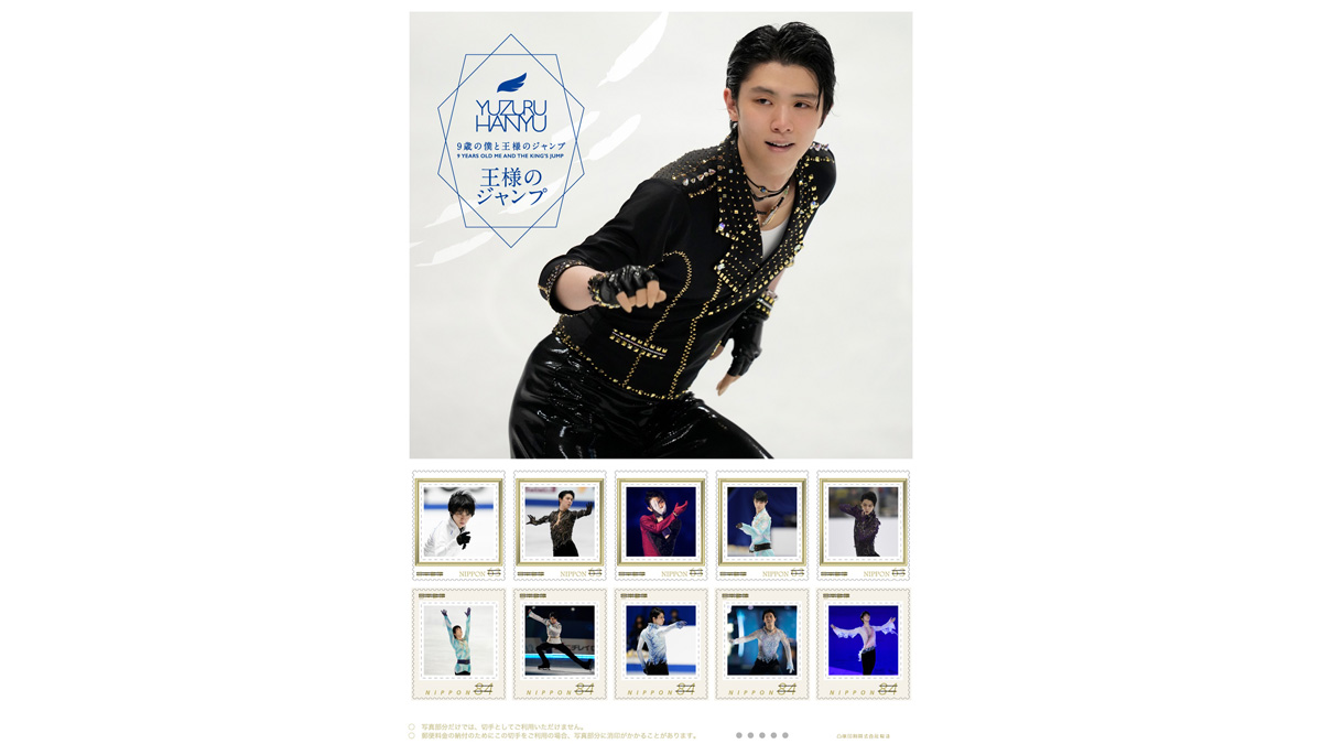 プロに転向した羽生結弦選手の記念グッズ「9歳の僕と王様のジャンプ