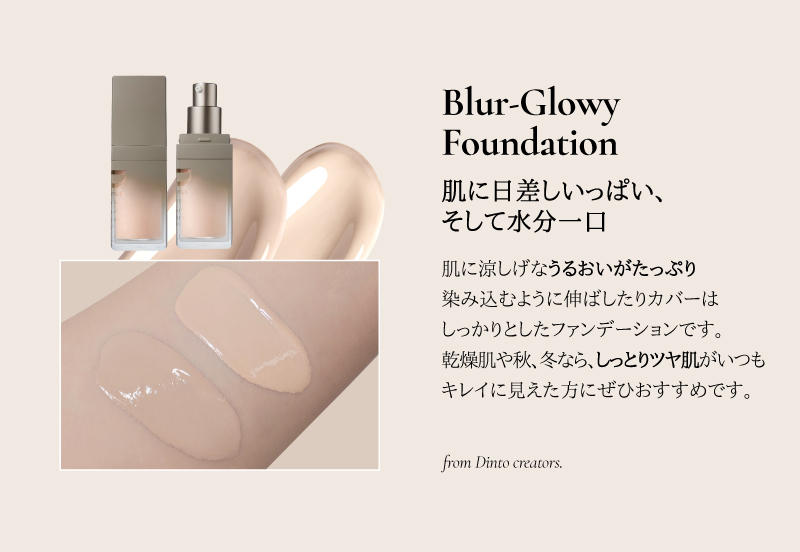 雲楚コレクション】 ブラーグローイファンデーション 2色 – Dinto