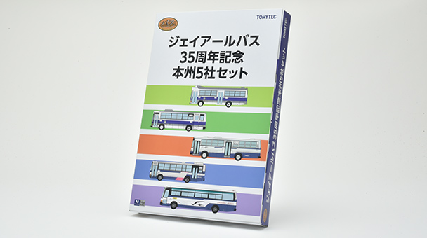 ジェイアールバス35周年記念本州5社セット｜製品をさがす｜ジオコレ