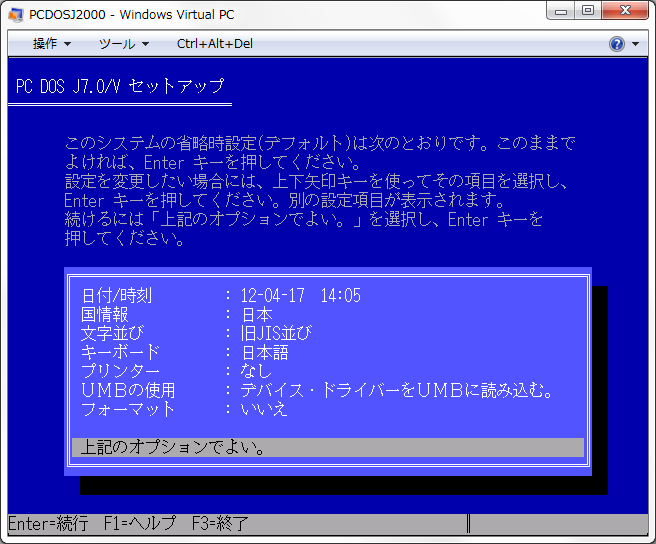 Windows Virtual PCにPC DOS 2000を導入 - Diary on wind