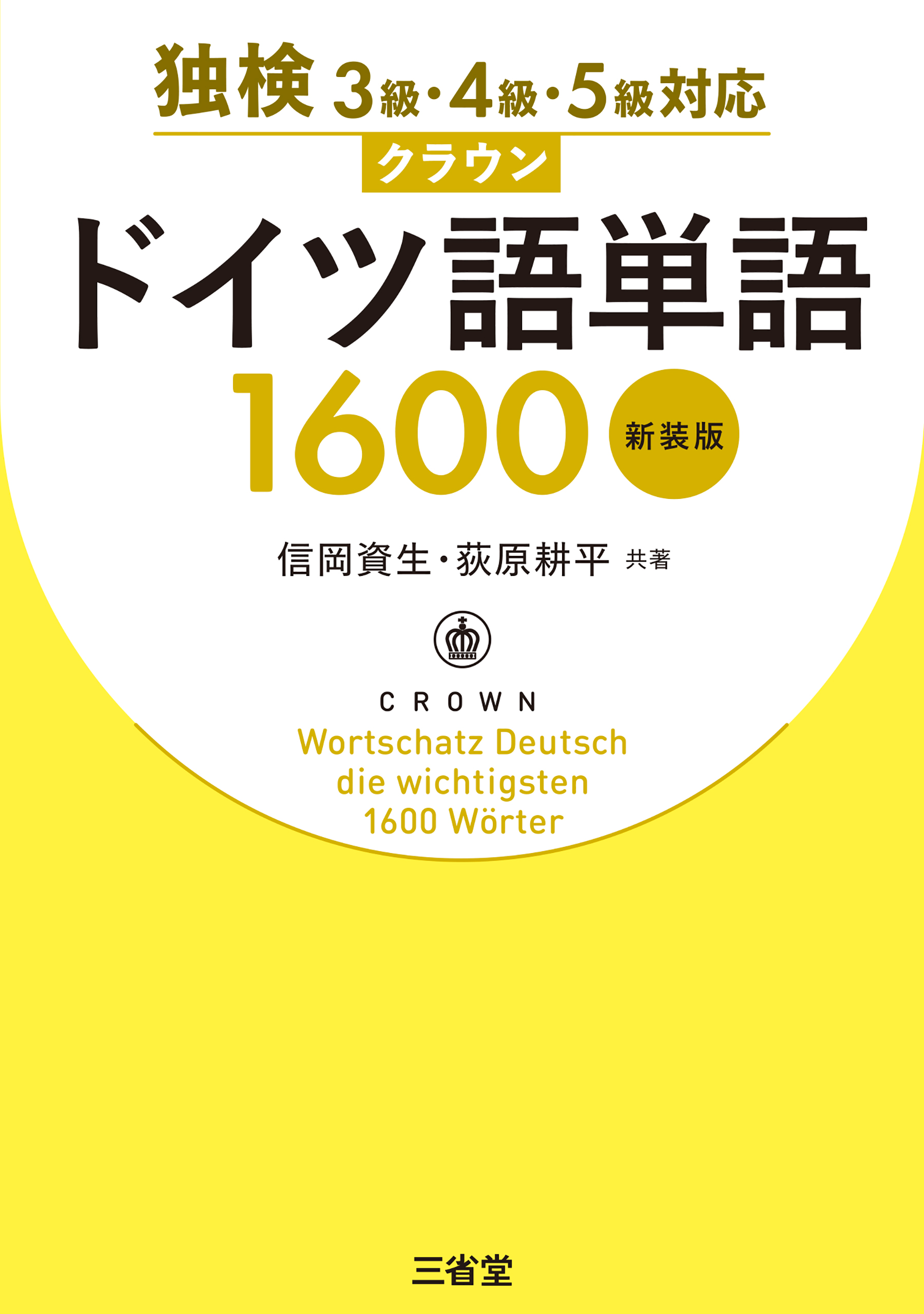 ドイツ語 | 三省堂 WORD-WISE WEB -Dictionaries & Beyond-