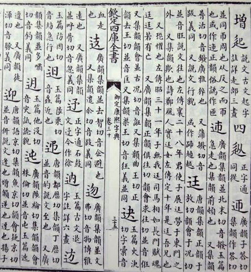 第300回 皇帝が書かせた手書きの『康煕字典』―後編 | 漢字の現在（笹原