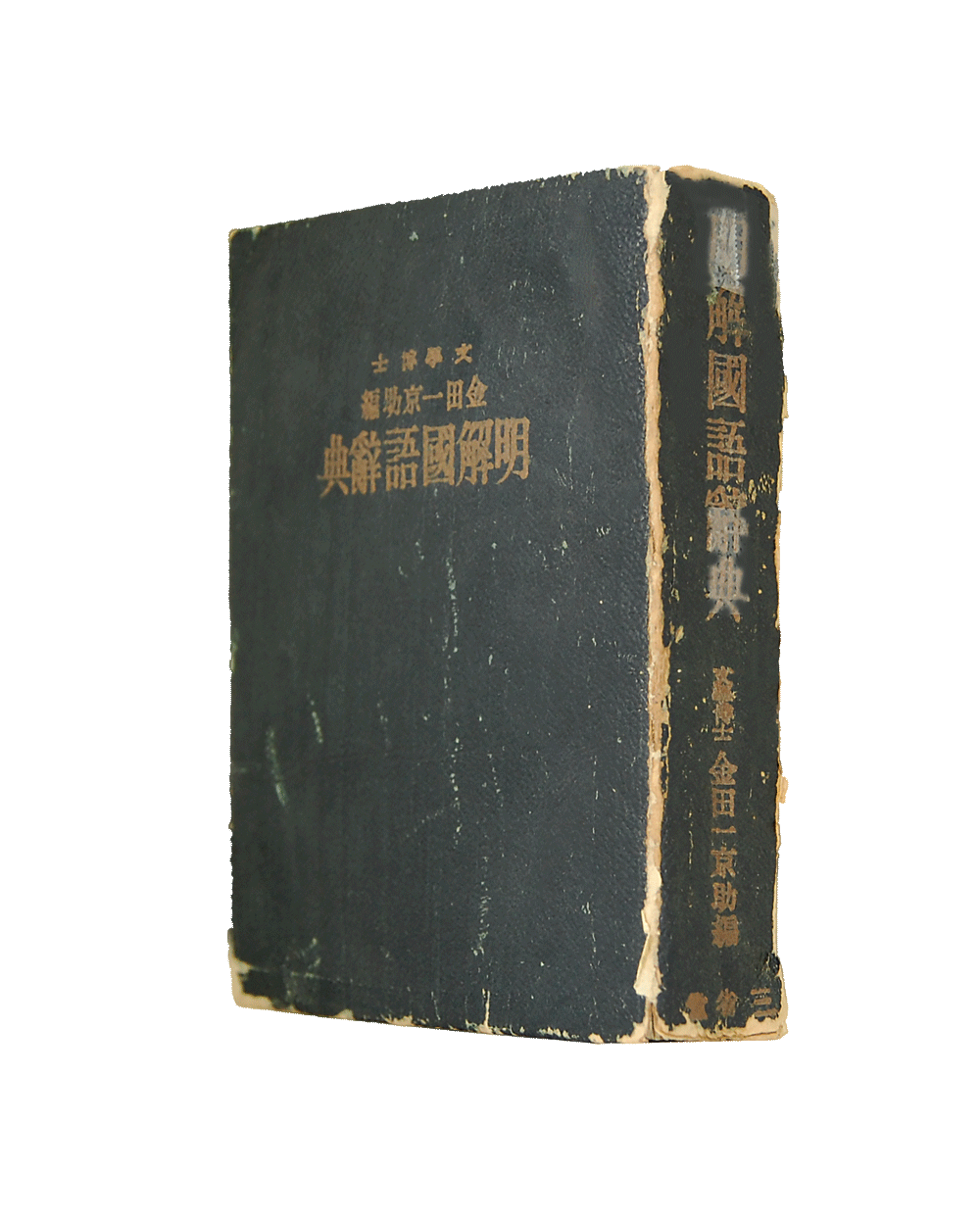 三省堂 近代辞書の歴史