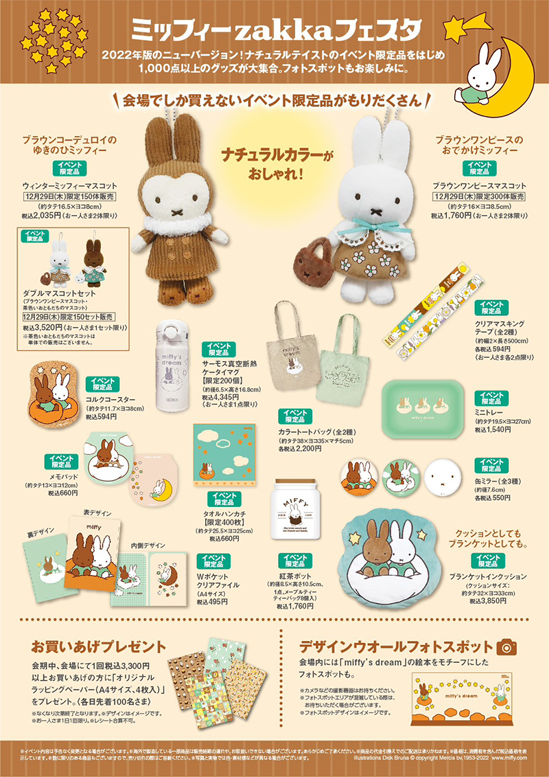 静岡・遠鉄百貨店で「ミッフィーzakkaフェスタ」開催 - dickbruna.jp