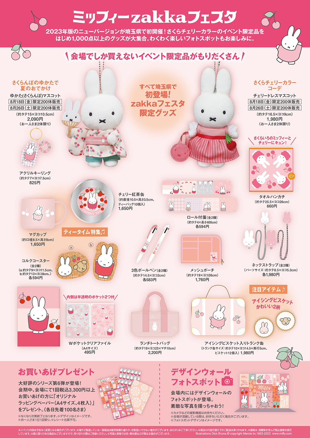 そごう大宮店で「ミッフィーzakkaフェスタ」開催 - dickbruna.jp 日本