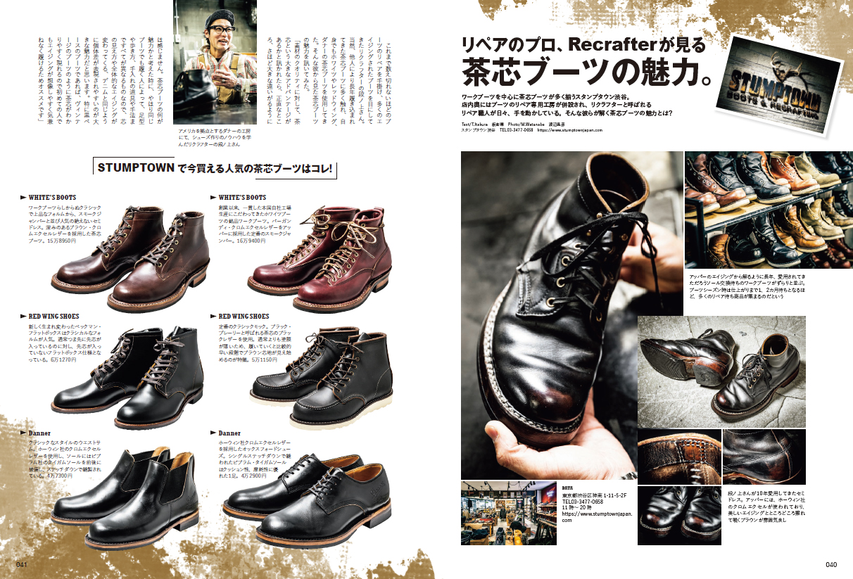 茶芯のブーツってなんだ？ ブーツを愛する人たちが語る茶芯の魅力