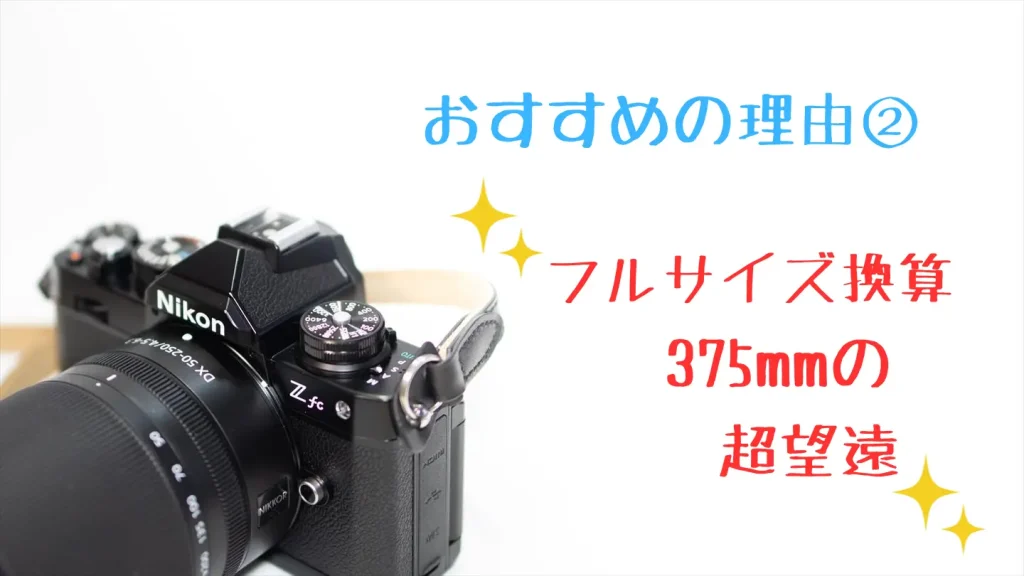 ニコンZfcの望遠レンズのおすすめはコレ1択！【初心者向け】 | digi