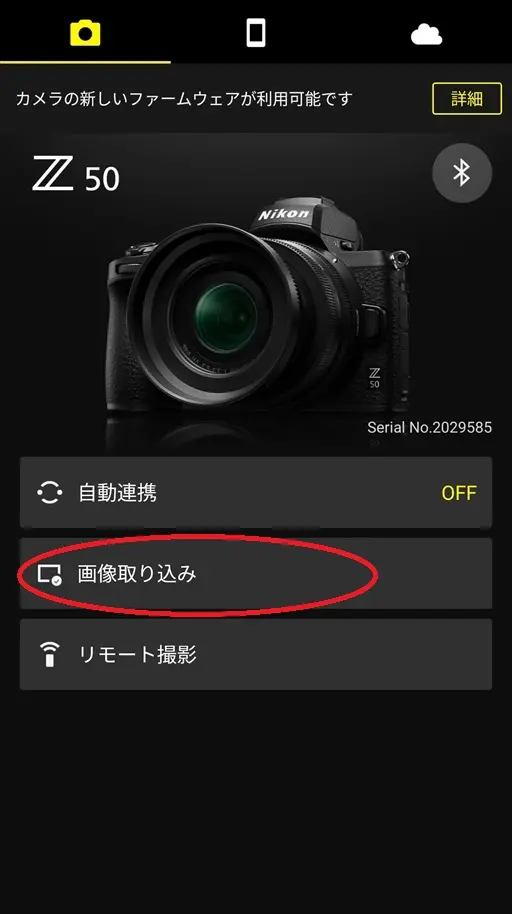 ニコンZ50で撮った写真・動画をスマホに転送する方法【初心者向け