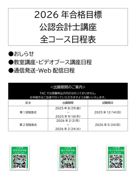 公認会計士講座日程表2026