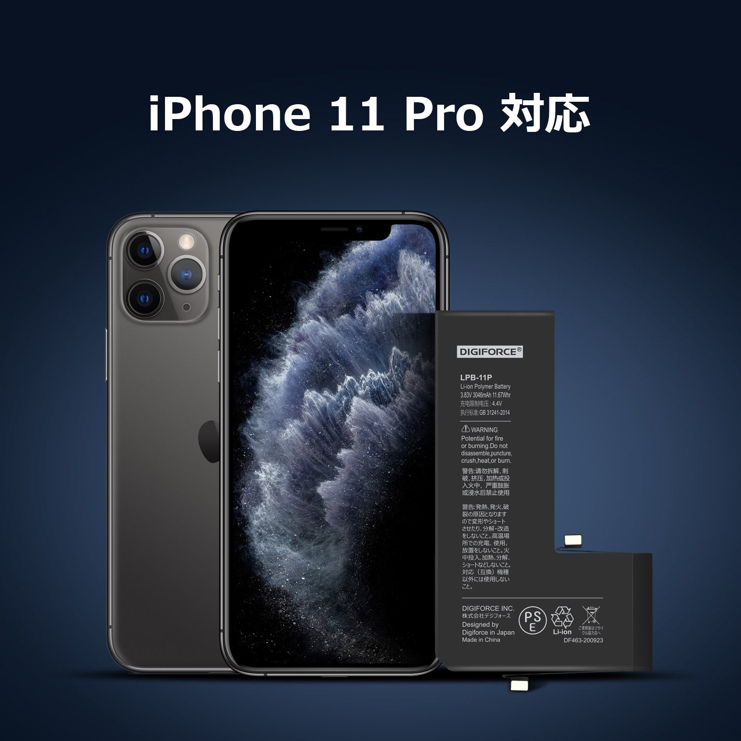 iPhone 11 Pro】互換バッテリー 3046mAh S-IP11P – DIGIFORCE