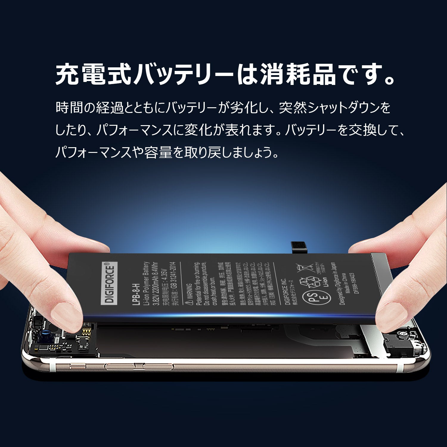 iPhone 8】大容量互換バッテリー 2250mAh S-IP8H – DIGIFORCE