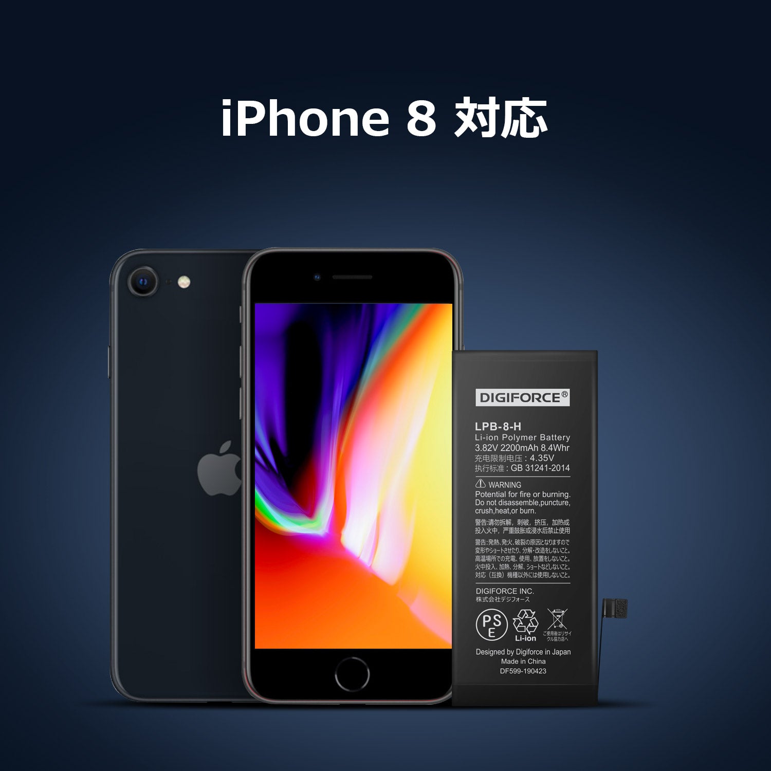 iPhone 8】大容量互換バッテリー 2250mAh S-IP8H – DIGIFORCE