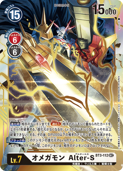 BT3-112 オメガモン Alter-S | デジモンカードガイド