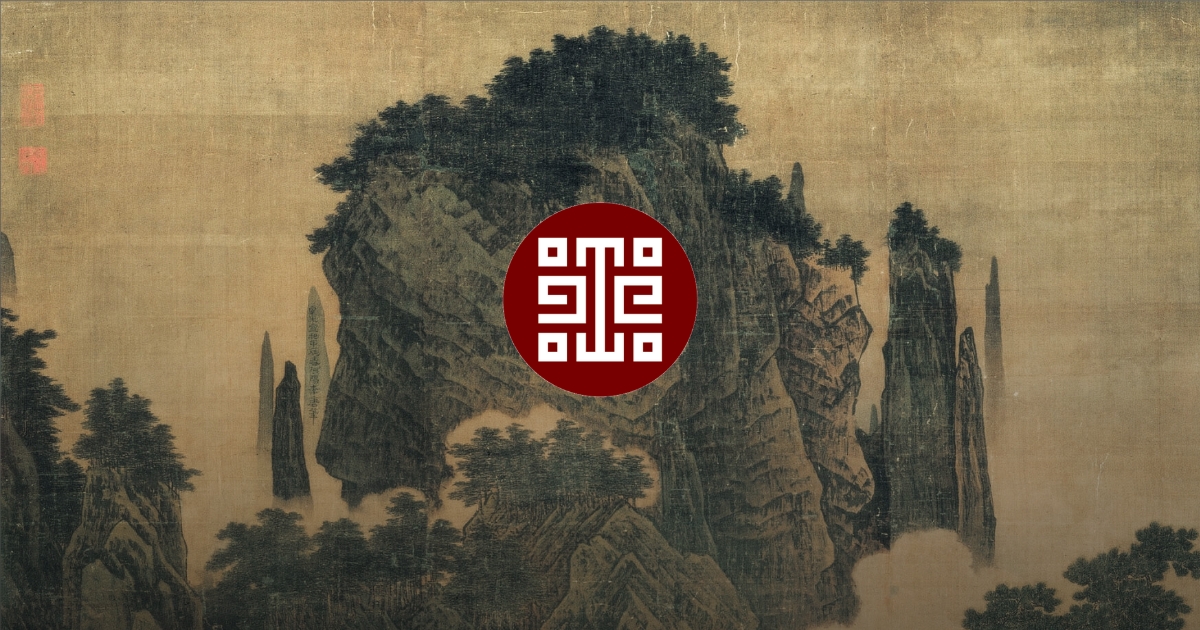 五代南唐董源夏山深遠軸- 故宮