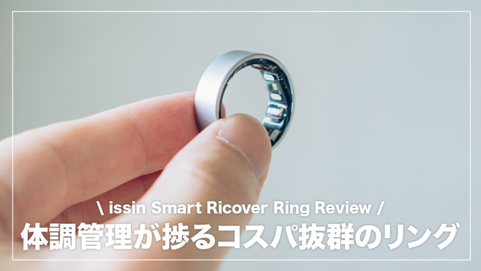 体に関するデータを幅広く取得できるコスパ抜群スマートリング！Smart