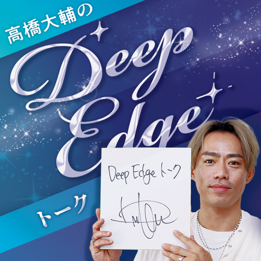 フィギュアスケート専門情報サイト Deep Edge Plus