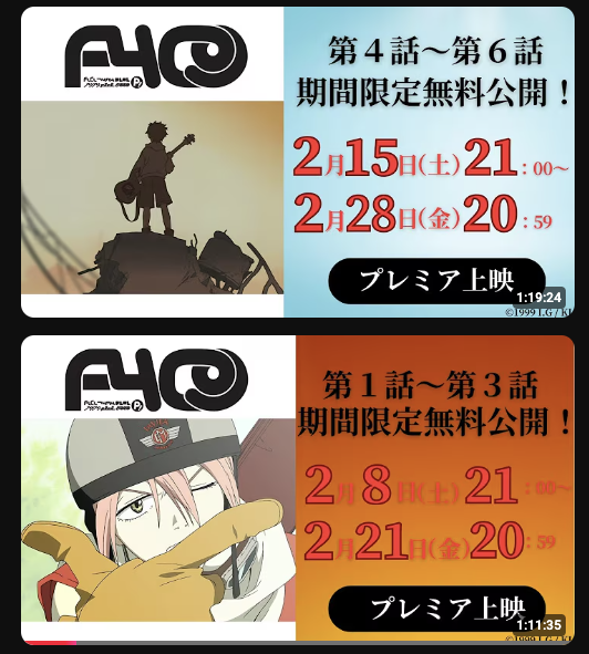 鶴巻和哉監督OVA作品「フリクリ」全話 期間限定無料公開 | Digital