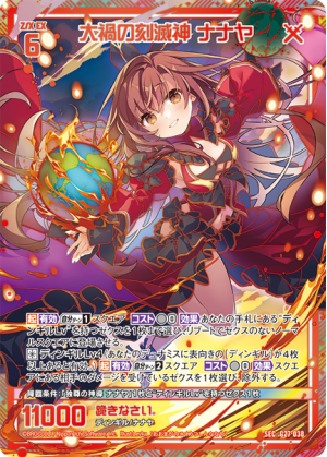 ブロッコリーより Z/Xカードガチャ「ストーリーデッキ 神々の黄昏れ