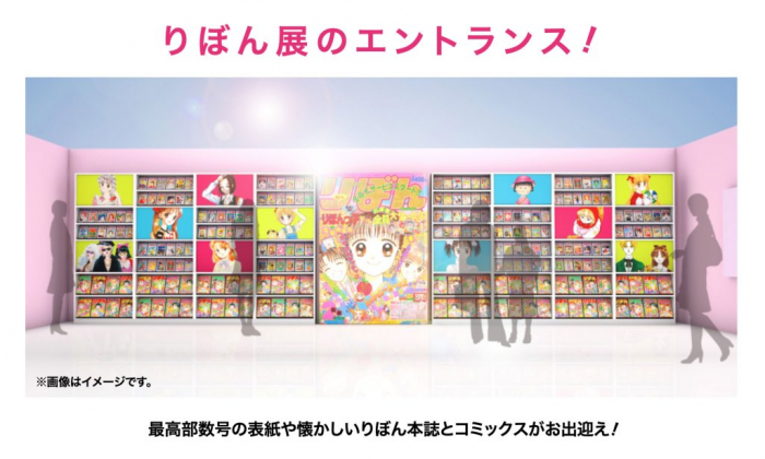 新宿高島屋「特別展 りぼん 250万りぼんっ子 大増刊号」りぼん展の