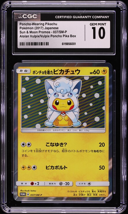 2017 Pokemon Japanese SM Promo Champion's League Pikachu #68 PSA 8