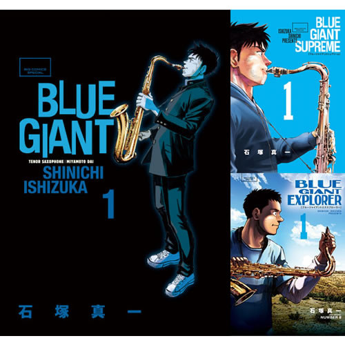 ブルージャイアント全巻36巻セット ブルージャイアント BLUE GIANT