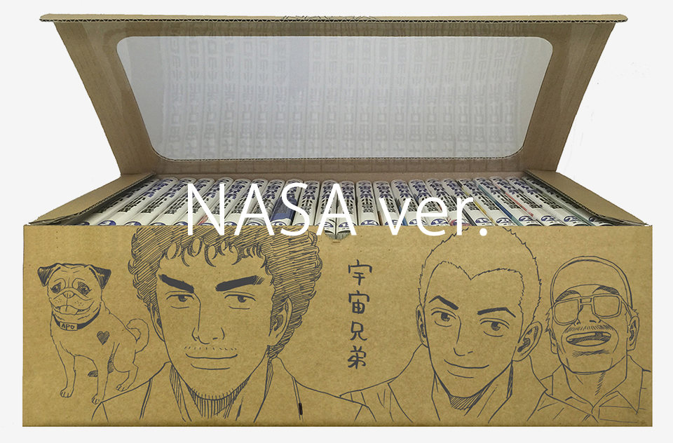 宇宙兄弟描き下ろしボックスキャンペーン | 漫画全巻ドットコム