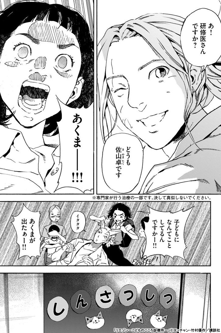 全力推し宣言!!『リエゾン－こどものこころ診療所－』 | 漫画全巻