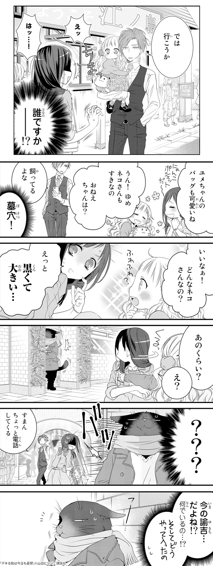 デキる猫は今日も憂鬱 | 漫画全巻ドットコム