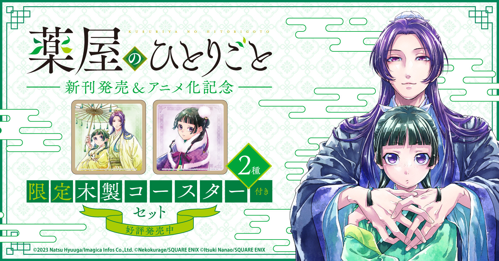 ライトノベル]薬屋のひとりごと』特典付きセット | 漫画全巻ドットコム