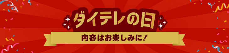 ユネスタ リキュウ 専用粘着シール｜テレビショッピング・通販の