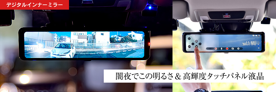 NV-8000M 駐車監視セット｜暗視カメラ搭載 デジタルインナーミラー＋