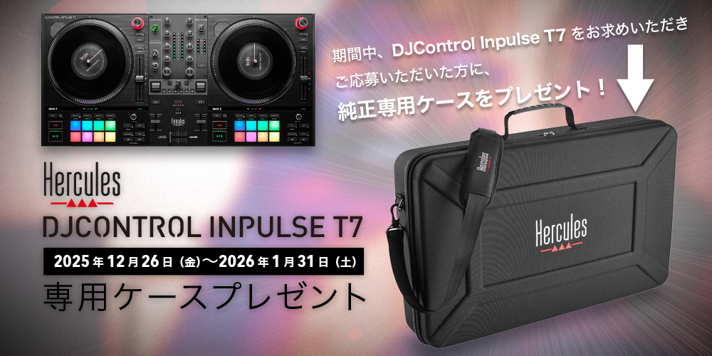 Hercules DJControl Inpulse T7 専用ケースプレゼントキャンペーンのご