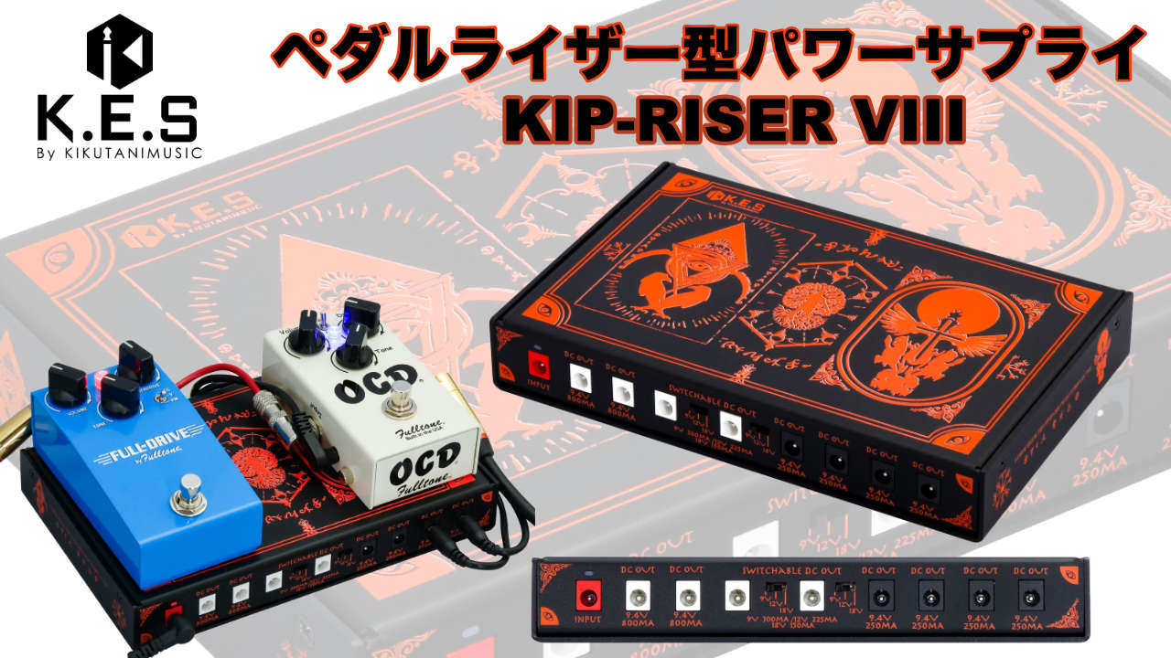 K.E.S（ケーイーエス）から筐体をペダルライザーとして使用可能な