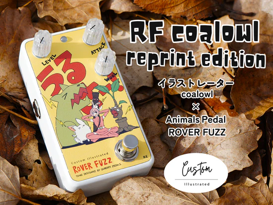Animals Pedal coalowl氏イラストのギターエフェクター