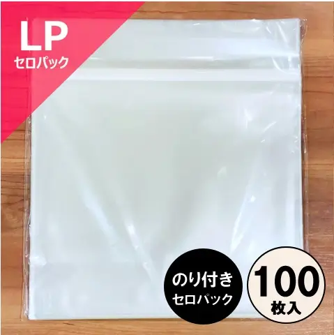 レコード LP用のり付きビニール(セロパック) 25枚セット/外袋｜CD