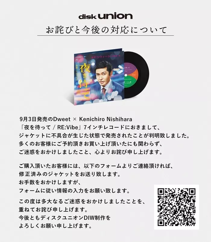 夜を待って / RE:Vibe/Dweet & Kenichiro Nishihara/Dweet & 西原