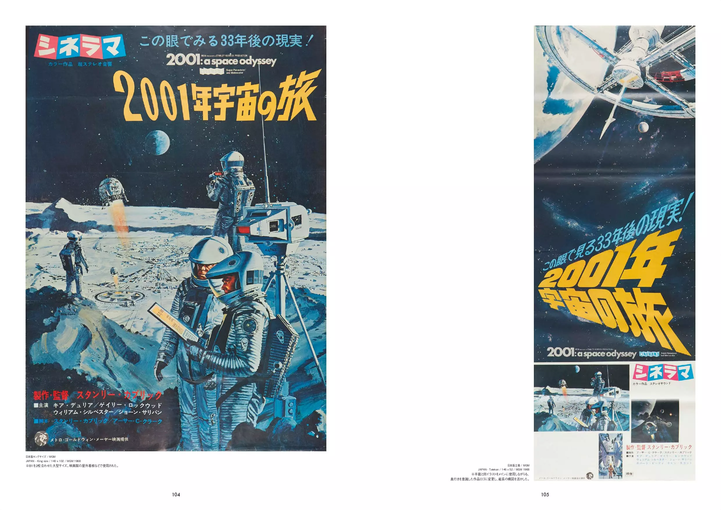 スタンリー・キューブリック 映画ポスター・アーカイヴ/井上由一/宣伝