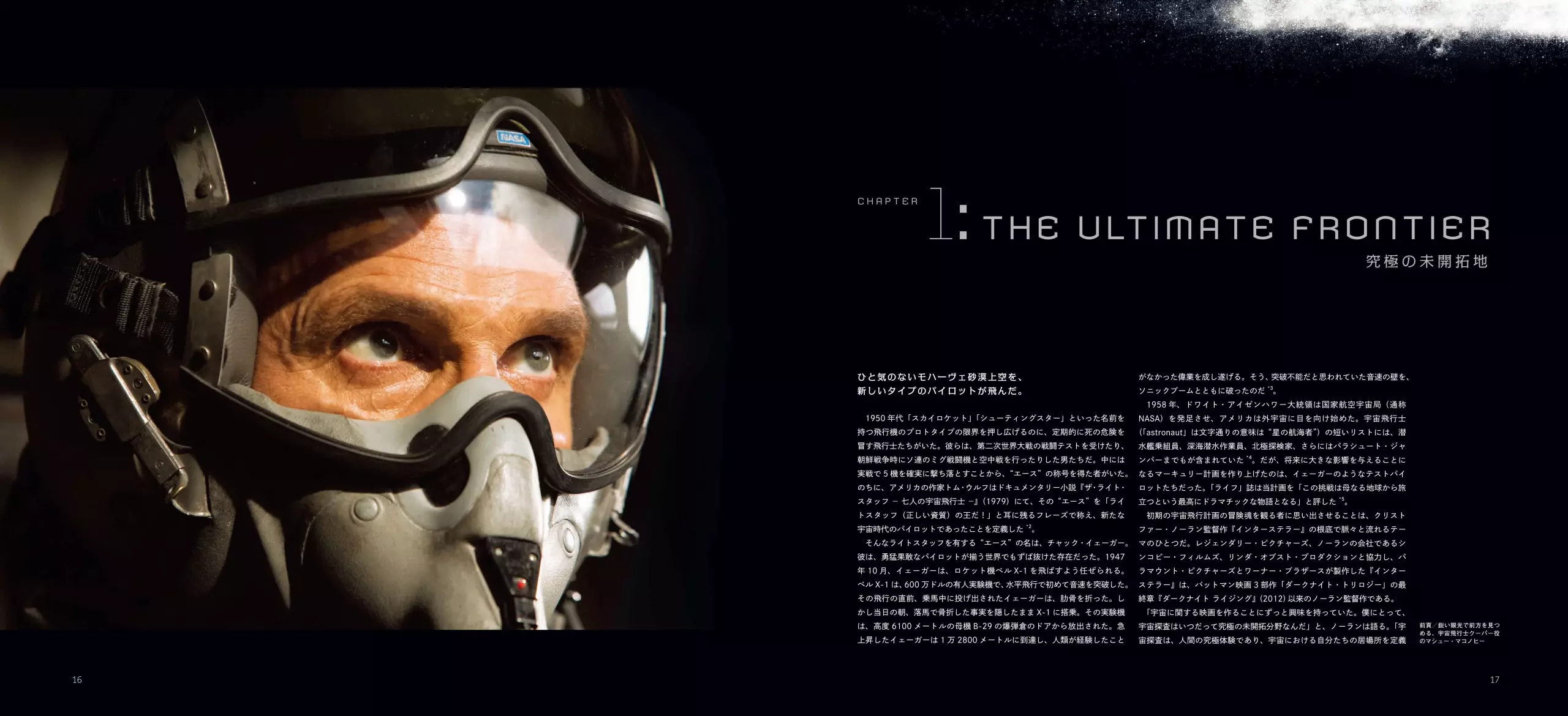 クリストファー・ノーランの世界 メイキング・オブ・インターステラー