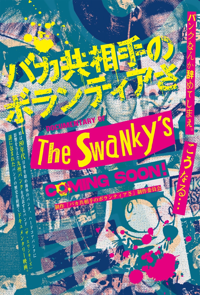 The Swankys coming soon!｜ニュース&インフォメーション｜PUNK